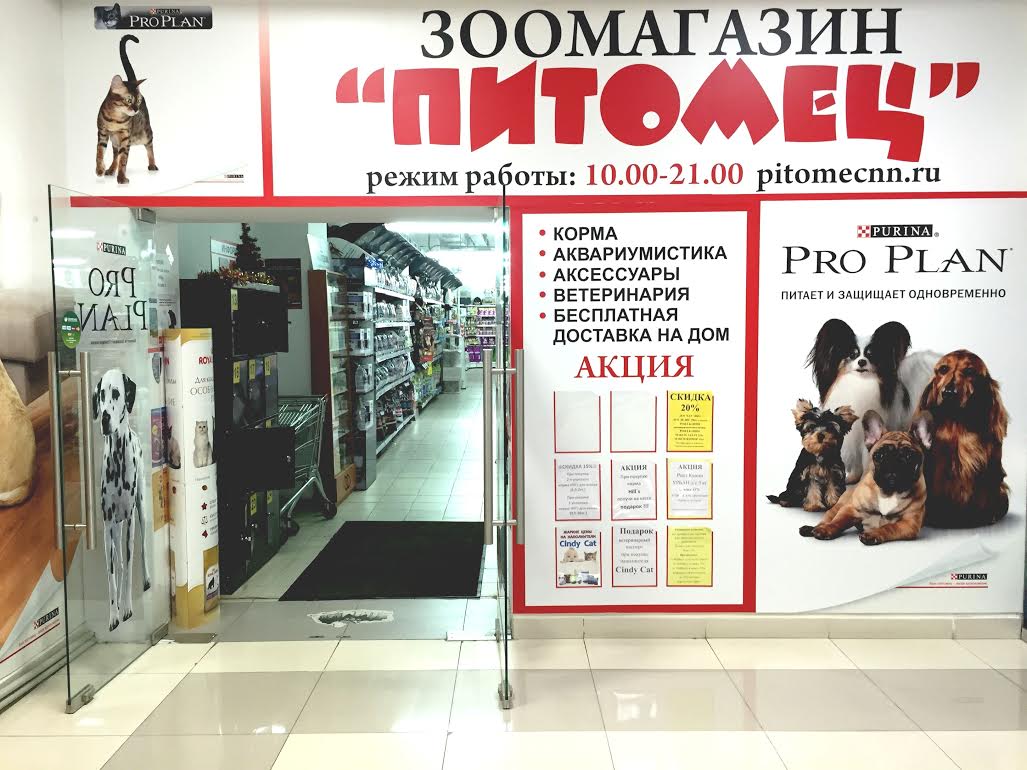 Питомец Зоомагазин Екатеринбург Интернет Магазин
